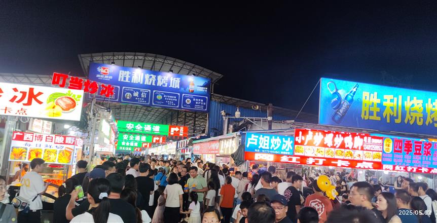 胜利烧烤城