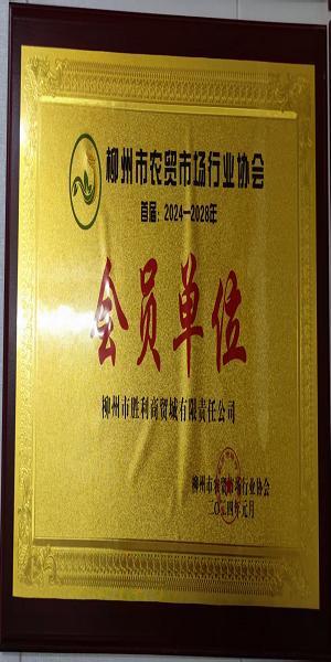 荣誉资质